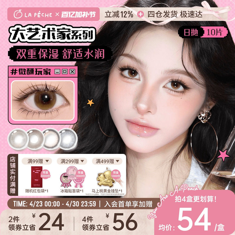 拉拜诗美瞳大艺术家日抛10片高光无锁边自然百搭隐形眼镜樱花棕