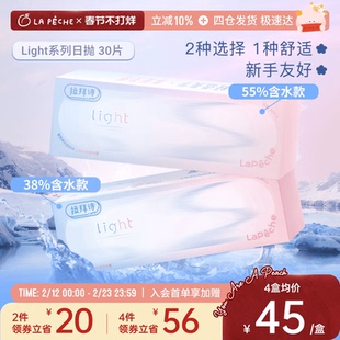 拉拜诗双子片light日抛30小直径隐形眼镜双含水
