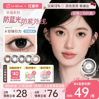 防蓝光】拉拜诗美瞳日抛伞语10片隐形眼镜小直径定轴高光珍珠引力