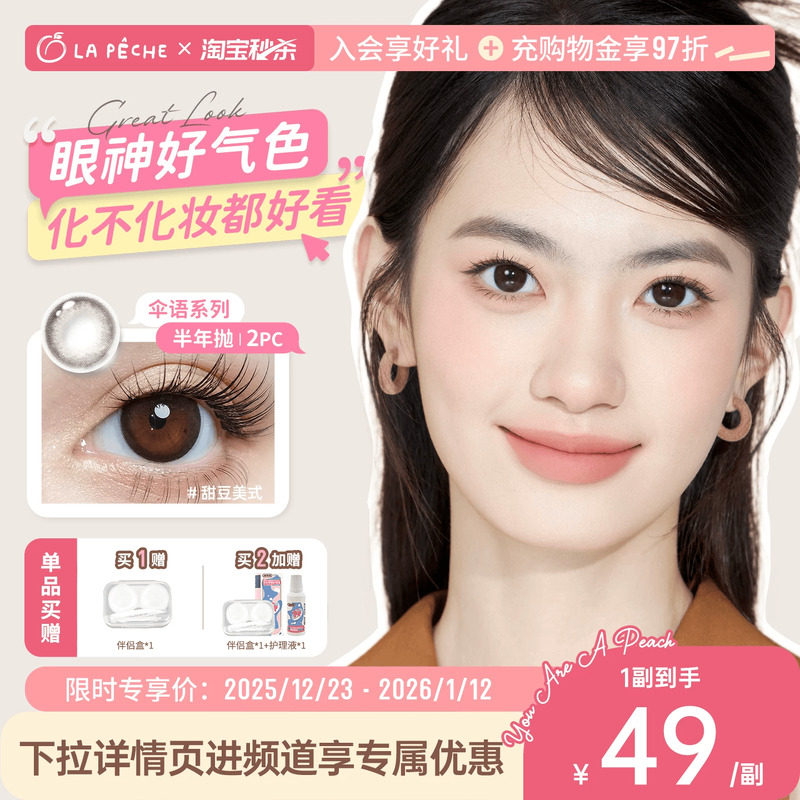 拉拜诗美瞳半年抛伞语2片自然水凝胶彩色隐形眼镜冷萃黑茶