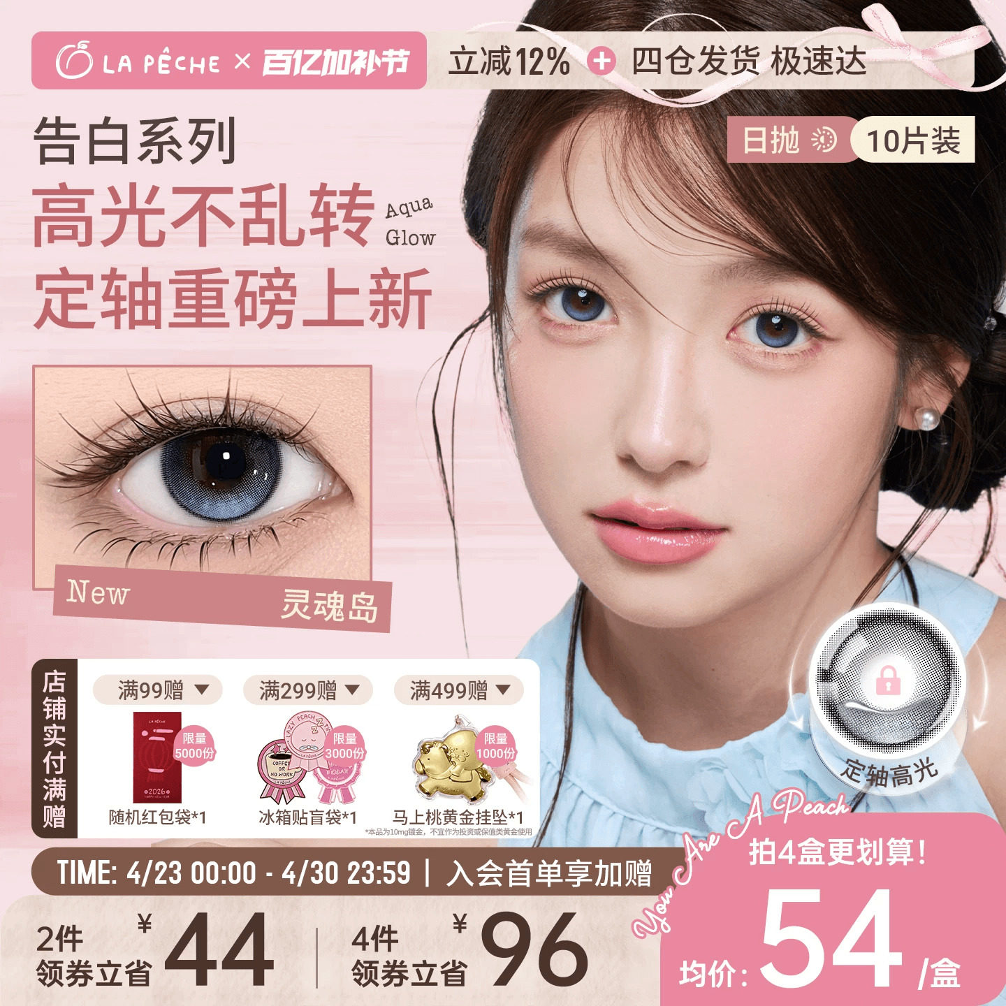 拉拜诗美瞳告白魔方日抛10片定轴高光锁边显色隐形眼镜茶里茶气