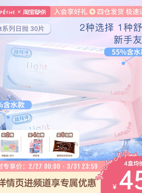 拉拜诗日抛双子片light隐形眼镜轻薄近视高清水润透明30片旗舰