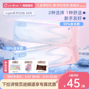 拉拜诗日抛双子片light隐形眼镜轻薄近视高清水润透明30片旗舰