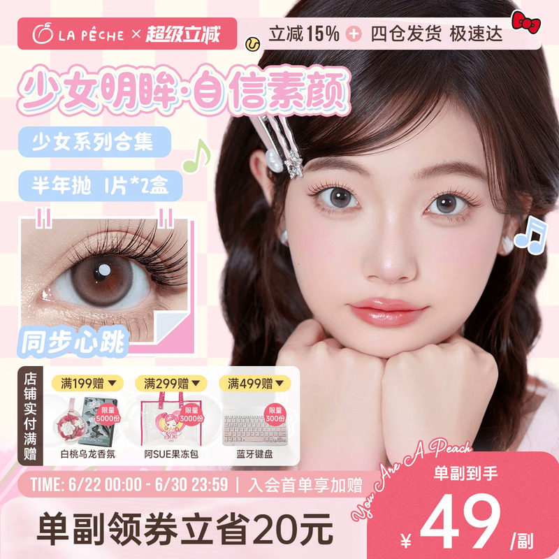拉拜诗少女系列美瞳半年抛2片彩色隐形眼镜官方旗舰【直播专属】