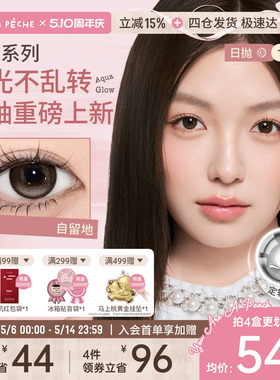 【定轴高光上新】拉拜诗美瞳日抛告白10片大小直径隐形眼镜自留地