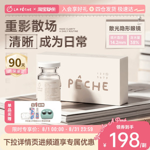 散光定制】拉拜诗隐形眼镜散光近视透明半年抛1片水润轻薄透氧