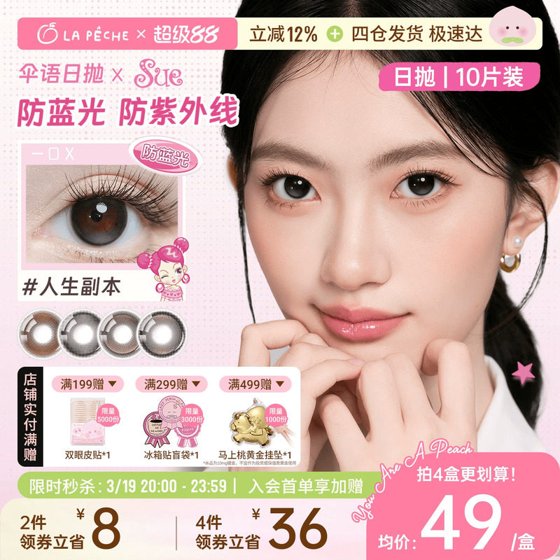 拉拜詩美瞳日拋傘語阿sue聯名10片裝防藍光隱形眼鏡棕色大小直徑