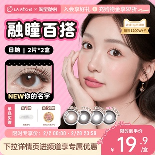 【新色尝鲜】拉拜诗告白魔方日抛美瞳4片隐形眼镜缪斯童话锁边