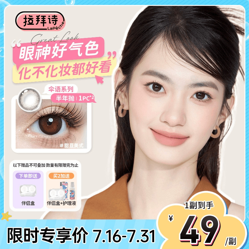 眼神清澈 水润舒适 长久佩戴不干湿
