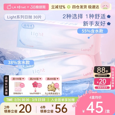 拉拜诗双子片light日抛30小直径隐形眼镜双含水