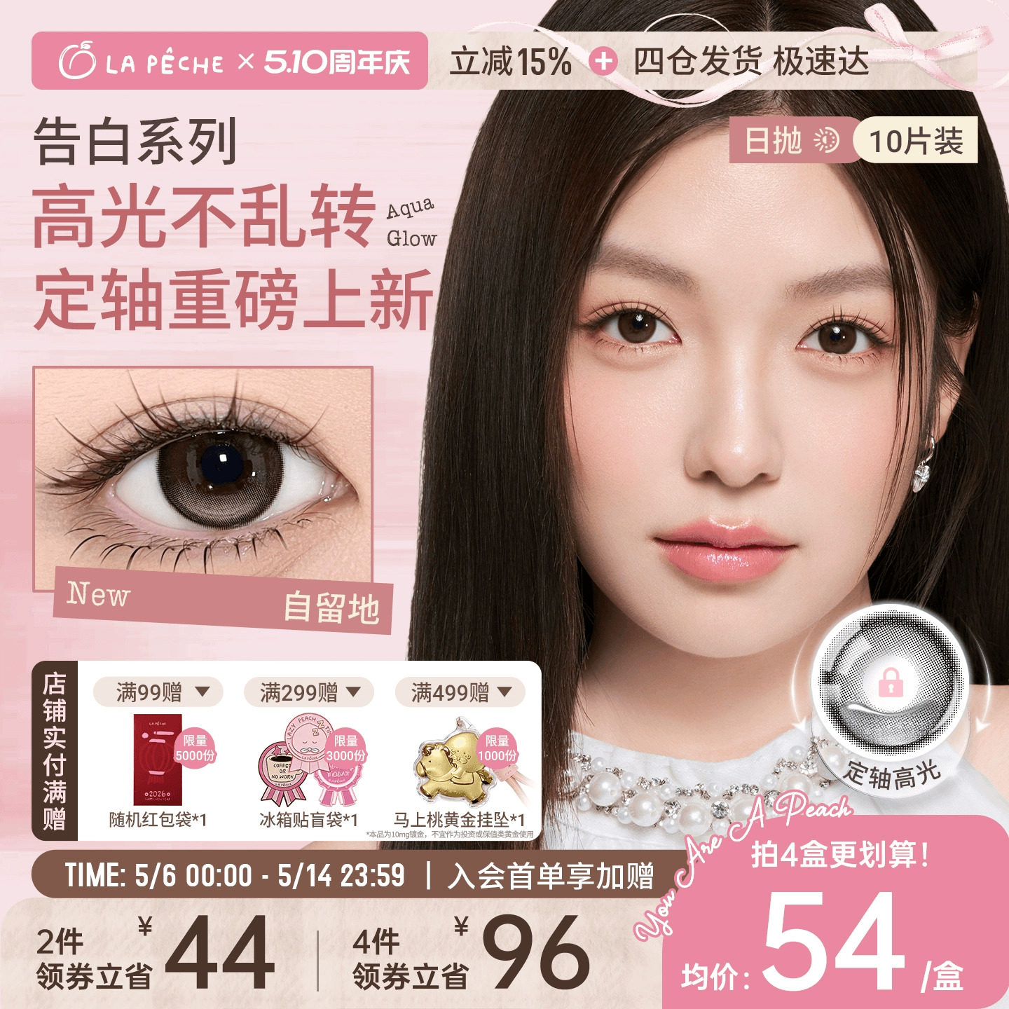 【定轴高光上新】拉拜诗美瞳日抛告白10片大小直径隐形眼镜自留地