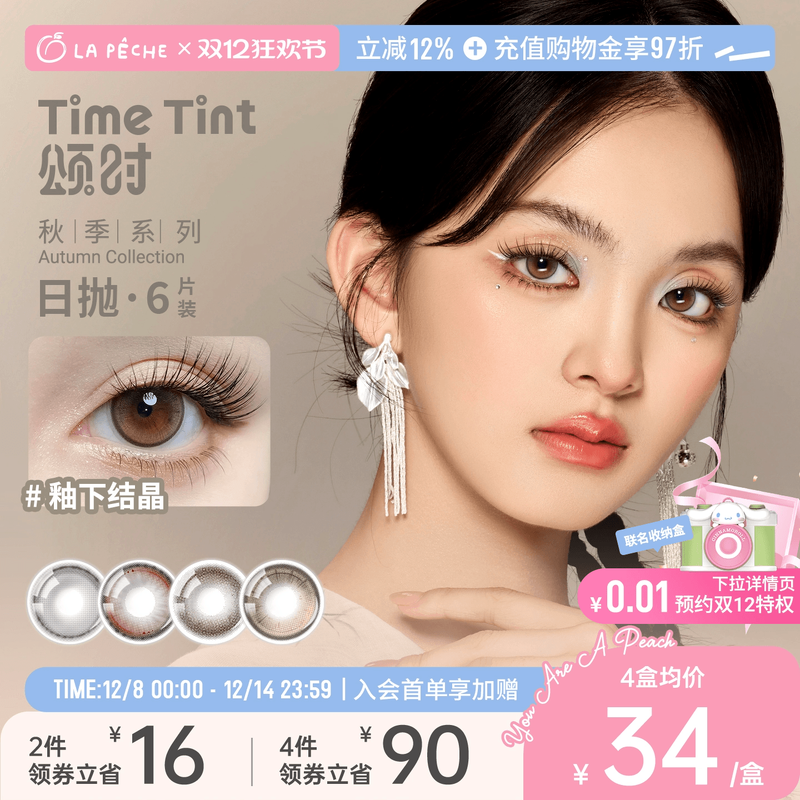 【中式新品】拉拜诗美瞳颂时日抛6片新中式自然隐形眼镜官方旗舰