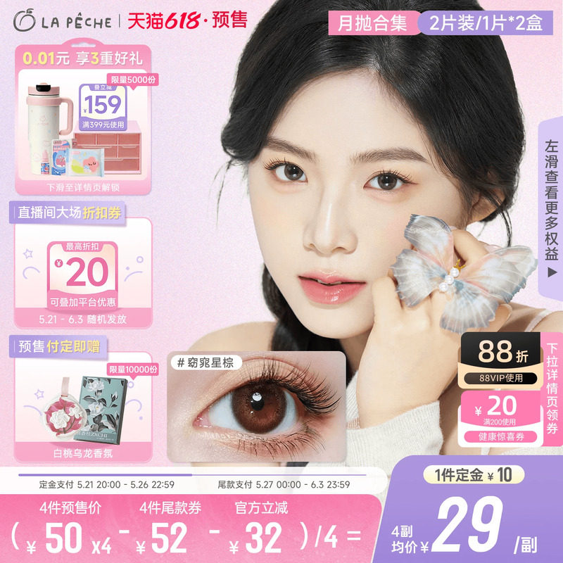 加购！今晚8点付定】拉拜诗美瞳月抛隐形眼镜花见大小直径1片*2