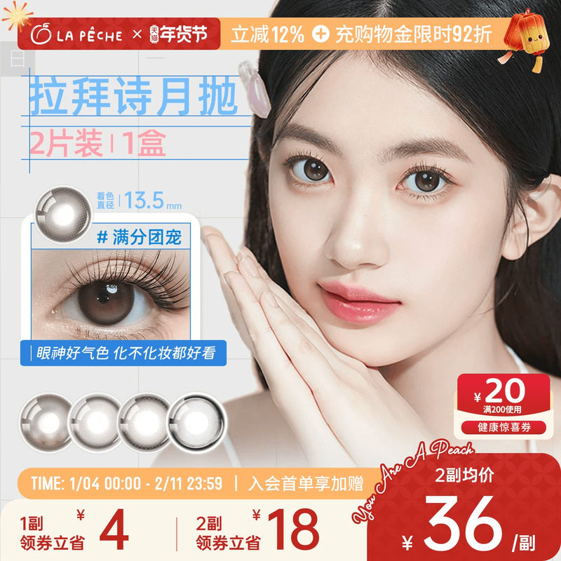 拉拜诗美瞳月抛2片日常自然通勤锁边高光茶棕色隐形眼镜旗舰店