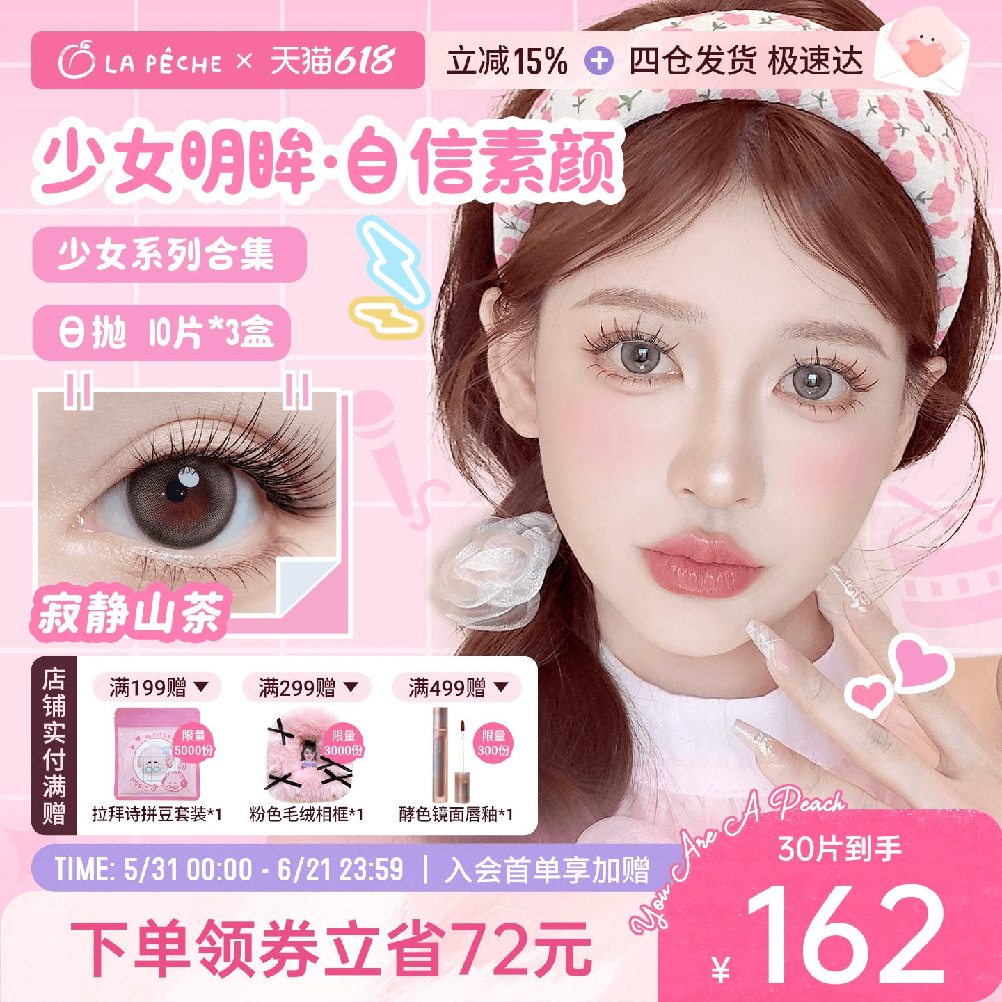 私域专享】拉拜诗少女系列美瞳日抛10片*3盒大小直径彩色隐形眼镜