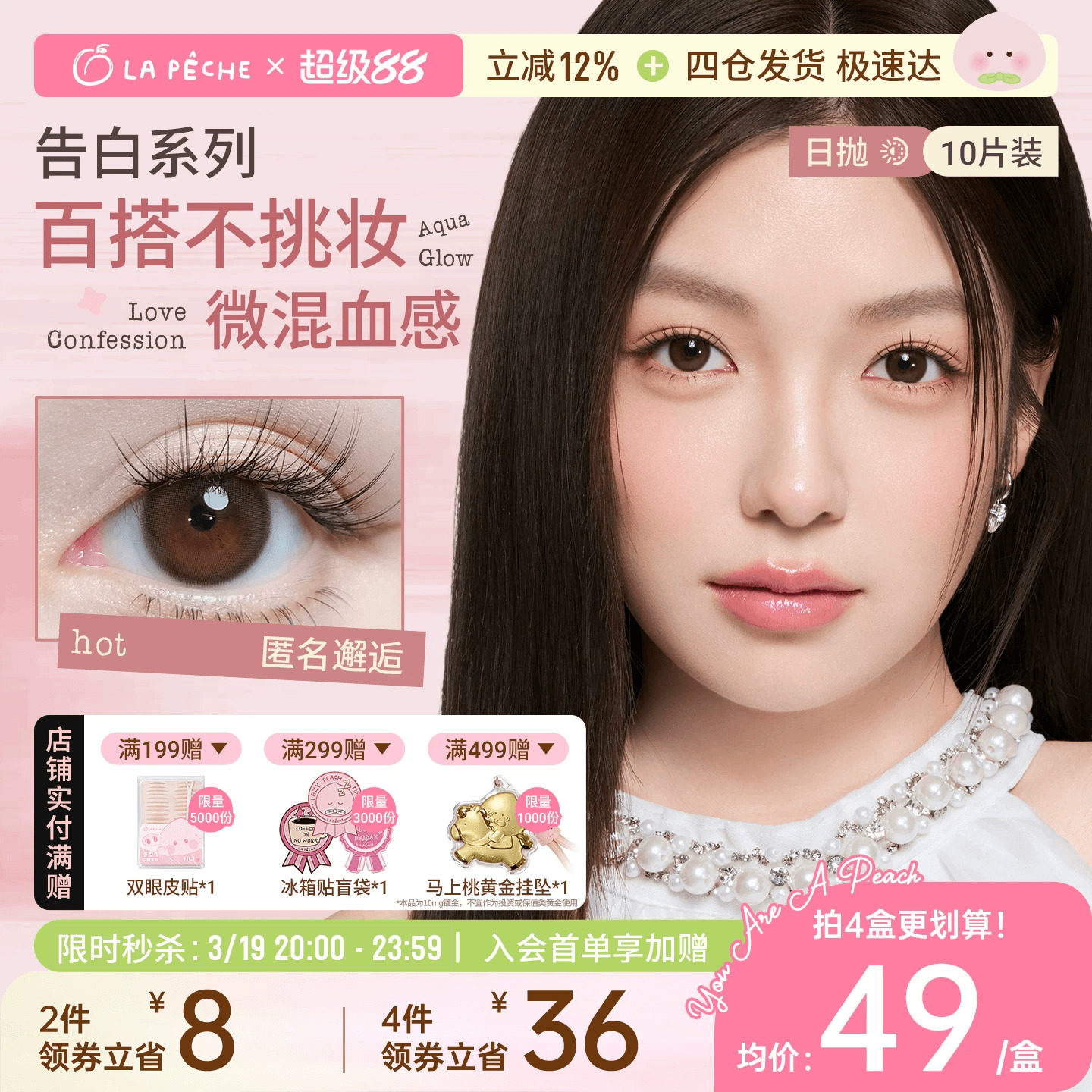 拉拜詩美瞳日拋告白魔方10片微混血鎖邊大小直徑隱形眼鏡情話刺客