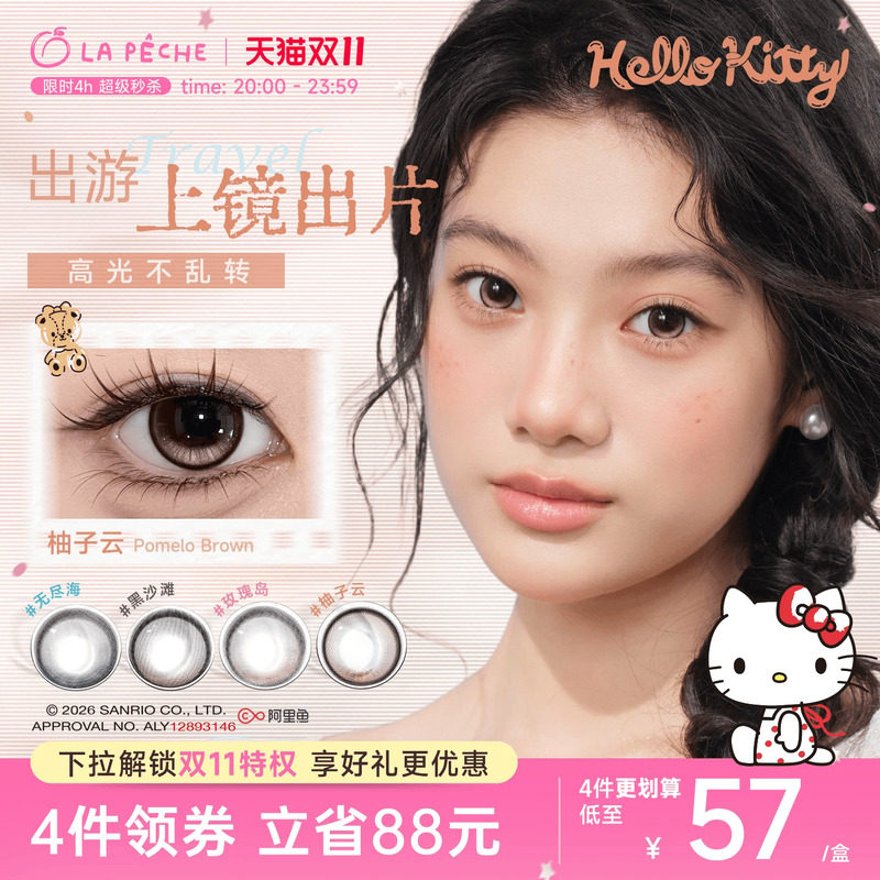 HelloKitty联名】拉拜诗美瞳大艺术家日抛10片隐形定轴高光柚子云