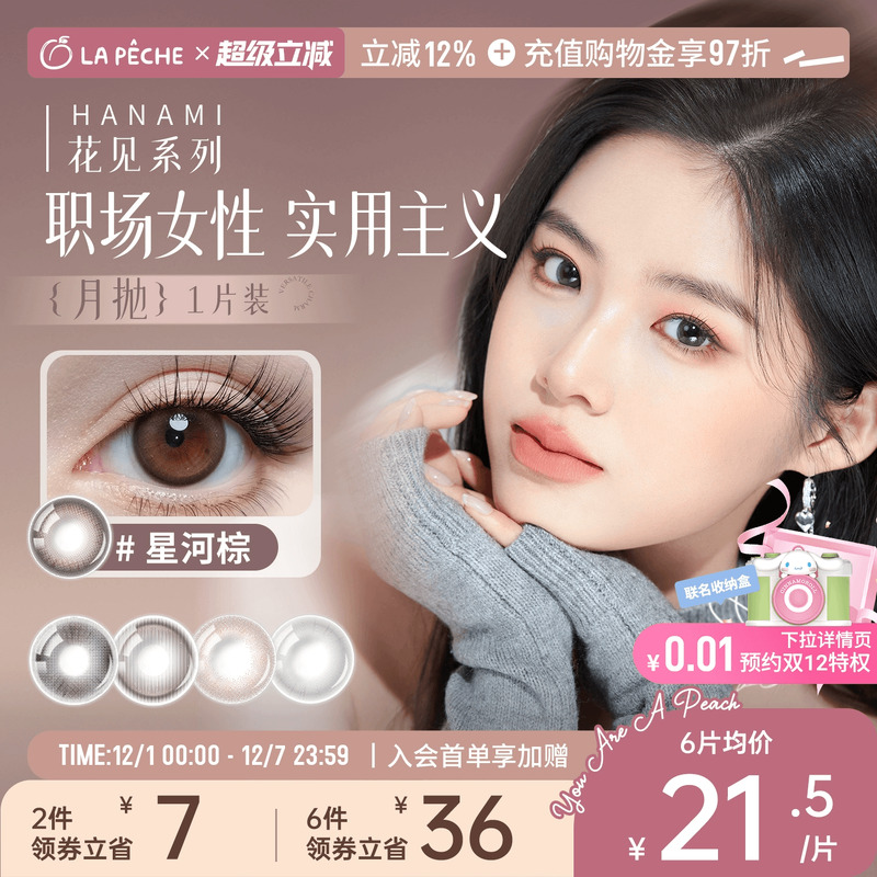 数量拍2  2片=1副 自然融瞳原生美