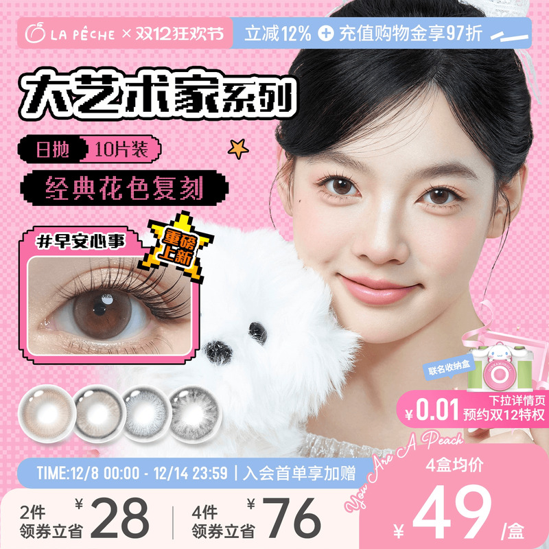 拉拜诗美瞳大艺术家日抛10片高光无锁边自然近视隐形眼镜白日梦我