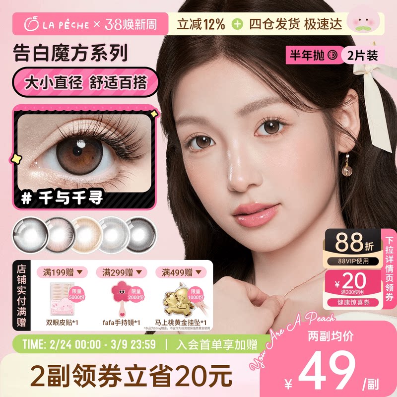 拉拜诗隐形眼镜半年抛美瞳告白魔方1片*2隐形眼镜电台情歌