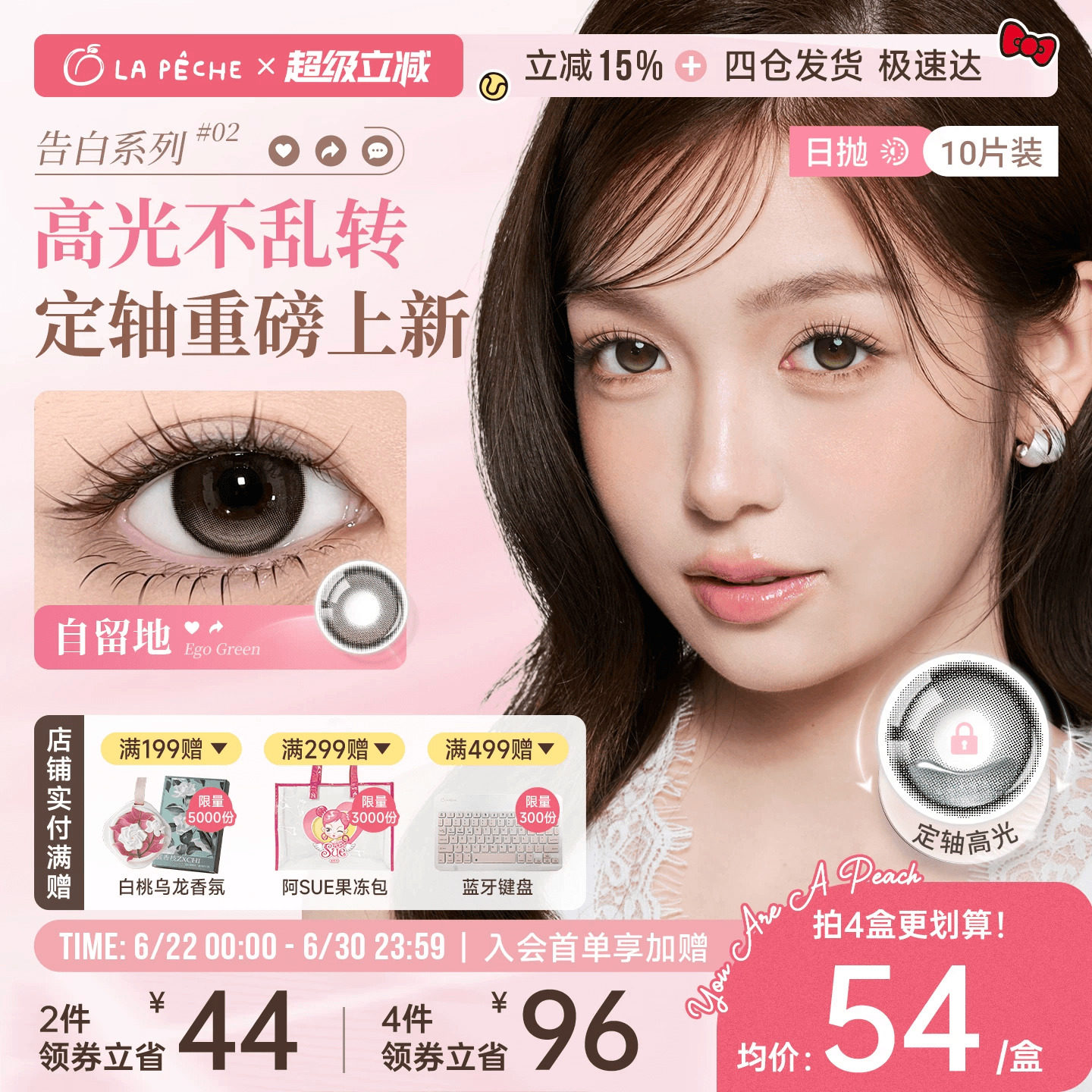 【高光不乱转】拉拜诗美瞳日抛告白10片装隐形眼镜定轴高光灵魂岛