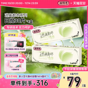 双11直播304抢！拉拜诗硅水凝胶日抛