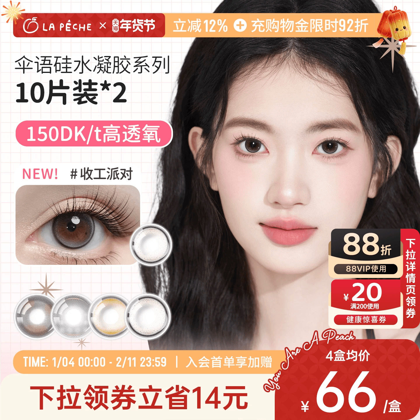 拉拜诗美瞳硅水凝胶日抛10片*2自然茶棕高透氧舒适隐形眼镜伞语