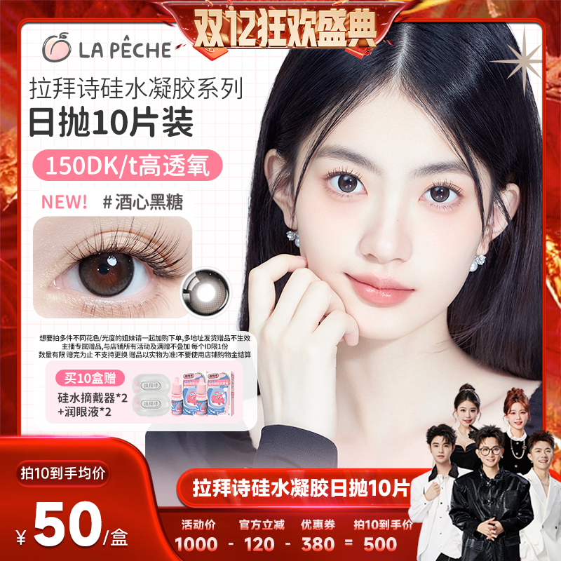 超高透氧 美丽持久