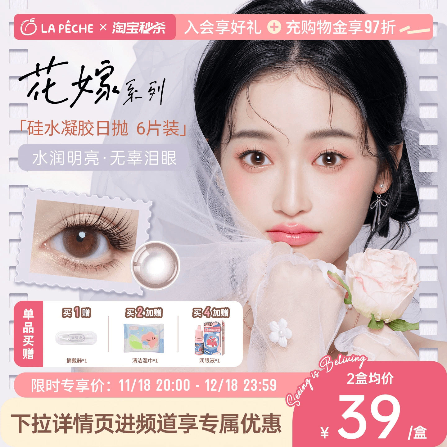 【硅水日抛新品】拉拜诗花嫁系列硅水凝胶日抛美瞳6片装高透氧