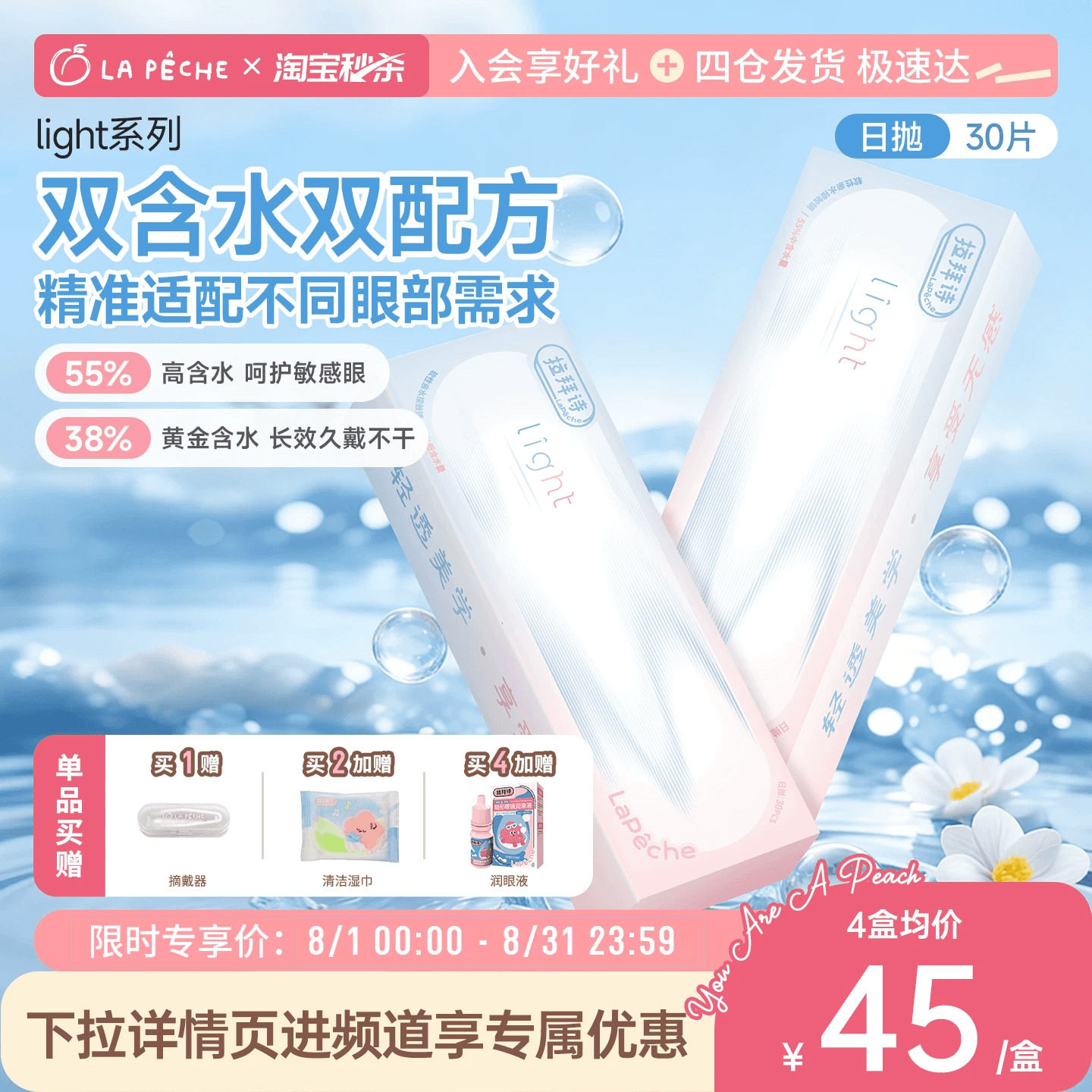拉拜诗light日抛隐形30片 1.2元/片 - 86线报
