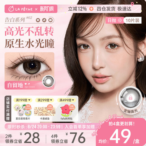 告白魔方系列  高含水高透氧   精致小方盒
