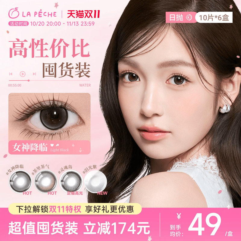 双11抢先购】拉拜诗美瞳日抛水凝胶彩色隐形眼镜10片*6定轴高光