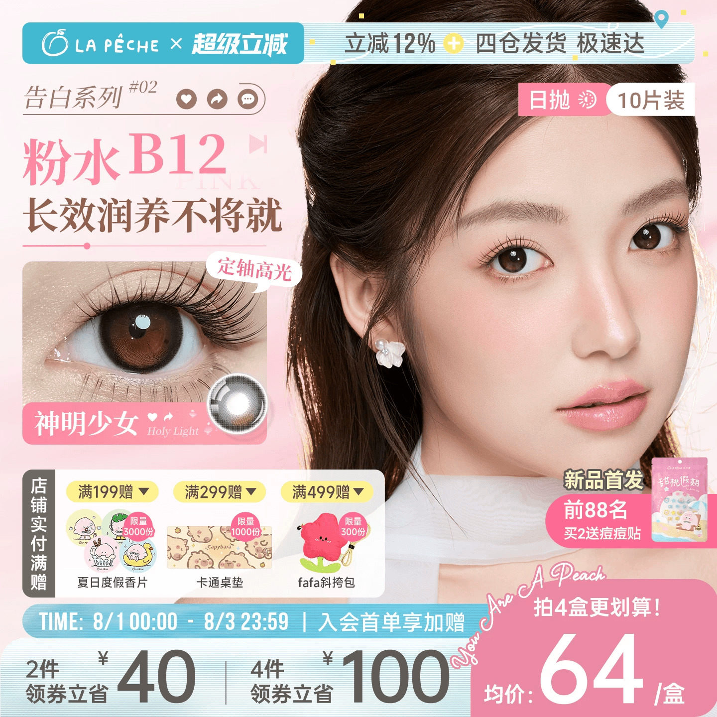 粉水升级】拉拜诗美瞳告白魔方日定轴高光抛隐形眼镜10片情话刺客