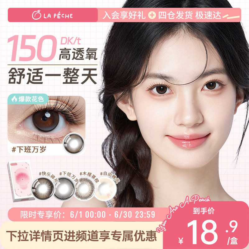 【定轴高光上新】拉拜诗伞语美瞳硅水凝胶彩色隐形眼镜日抛2片