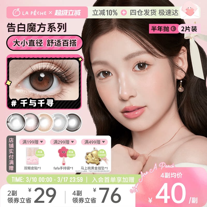 拉拜诗隐形眼镜半年抛美瞳告白魔方1片*2隐形眼镜电台情歌