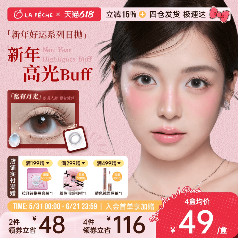 【新年美瞳】拉拜诗美瞳日抛隐形眼镜舒适水润10片官旗