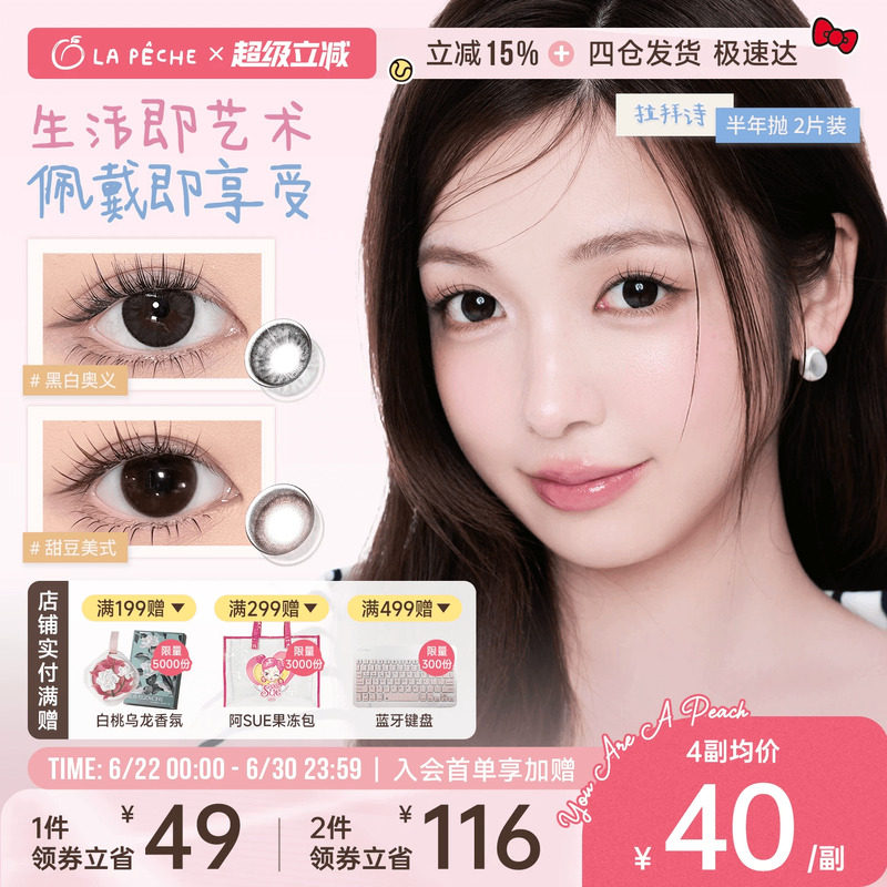 拉拜诗美瞳半年抛1片*2三明治锁边隐形眼镜日常自然美瞳月光舞曲