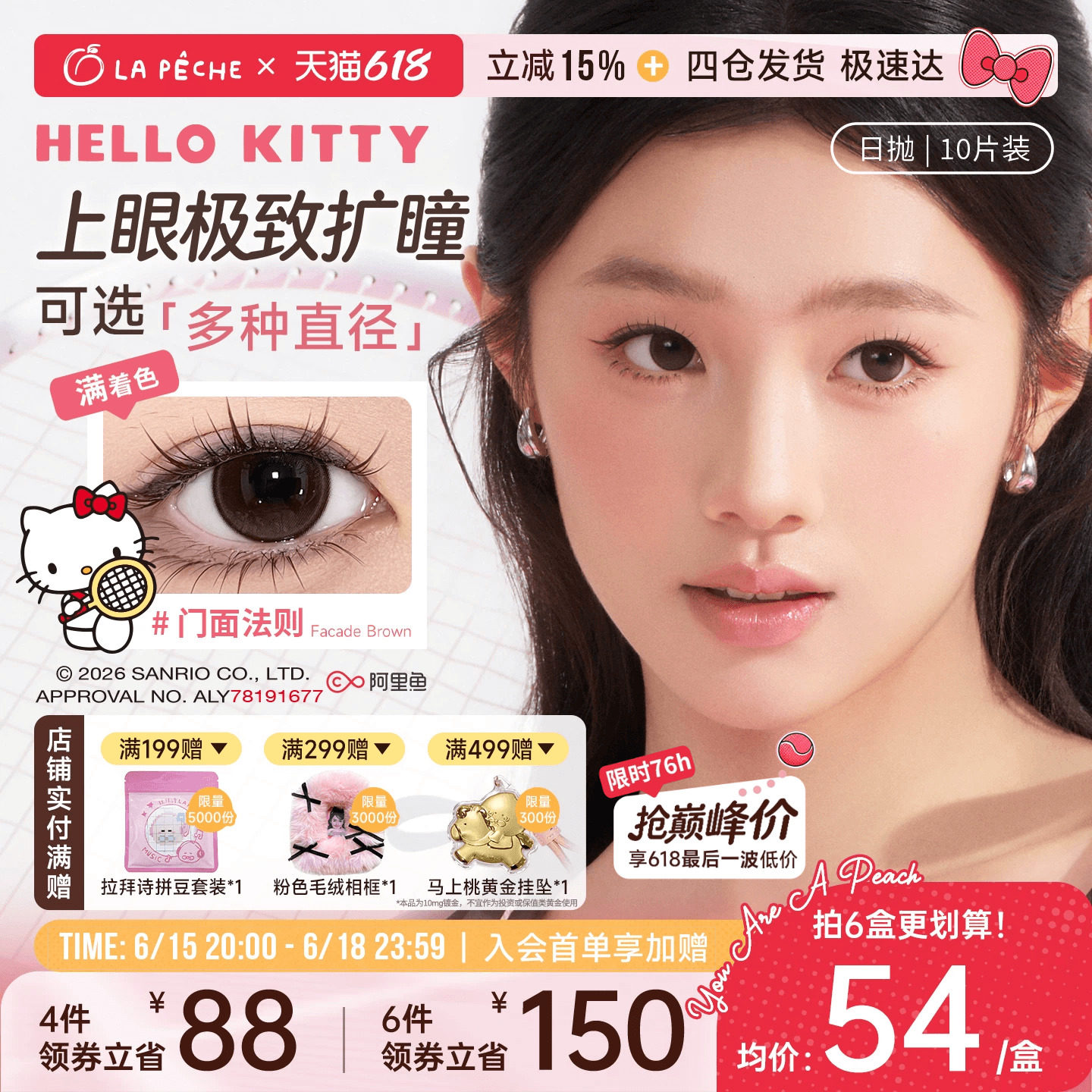 Hello Kitty联名】拉拜诗满着色大直径美瞳日抛隐形10片门面法则