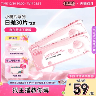 【30片*2盒】拉拜诗小粉片维生素日抛