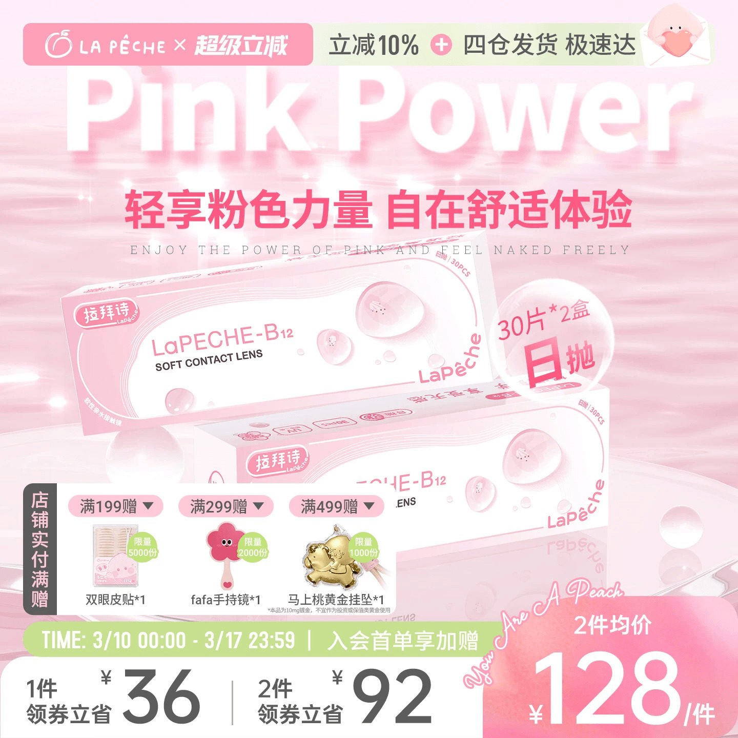 拉拜诗日抛隐形眼镜小粉片水润舒适水凝胶30片*2盒