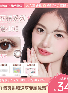 【冬日特惠】拉拜诗万花镜系列日抛美瞳彩色隐形眼镜10片装