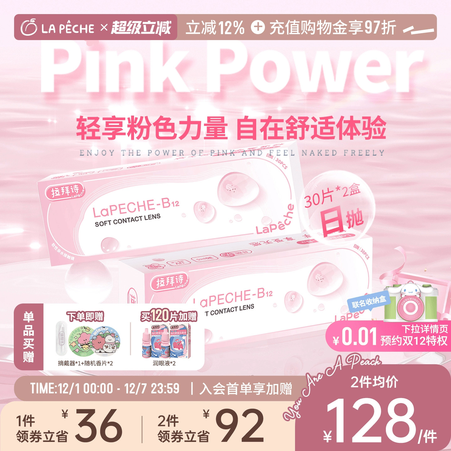 买即赠礼 乐享包邮