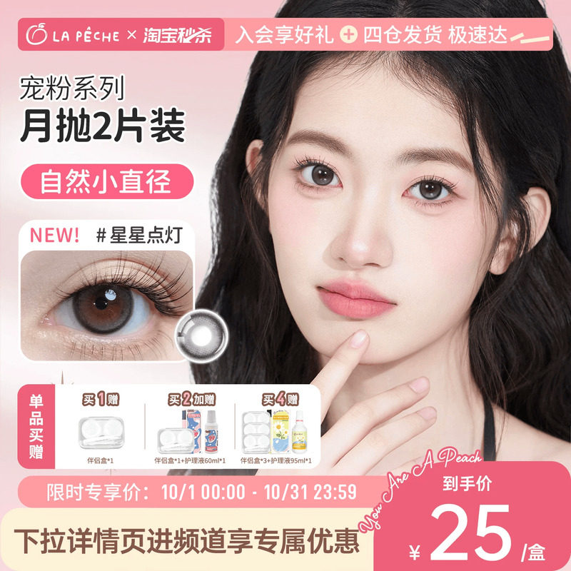 【夏日特惠】拉拜诗宠粉美瞳月抛2片自然正品官方隐形眼镜旗舰店