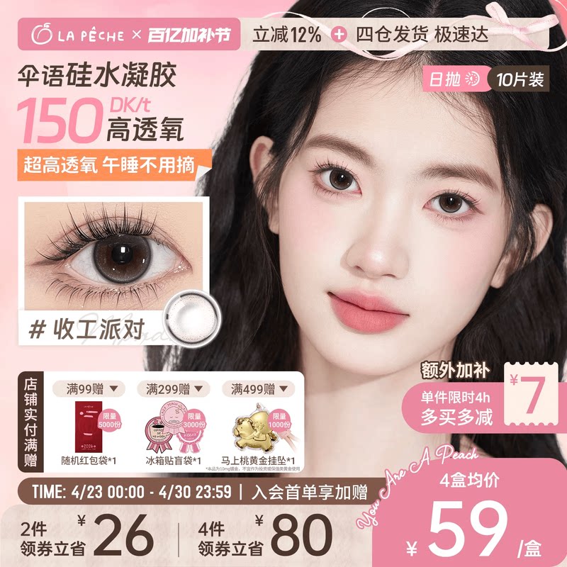 【婚礼美瞳】拉拜诗伞语硅水凝胶美瞳日抛10片高透氧舒适隐形眼镜