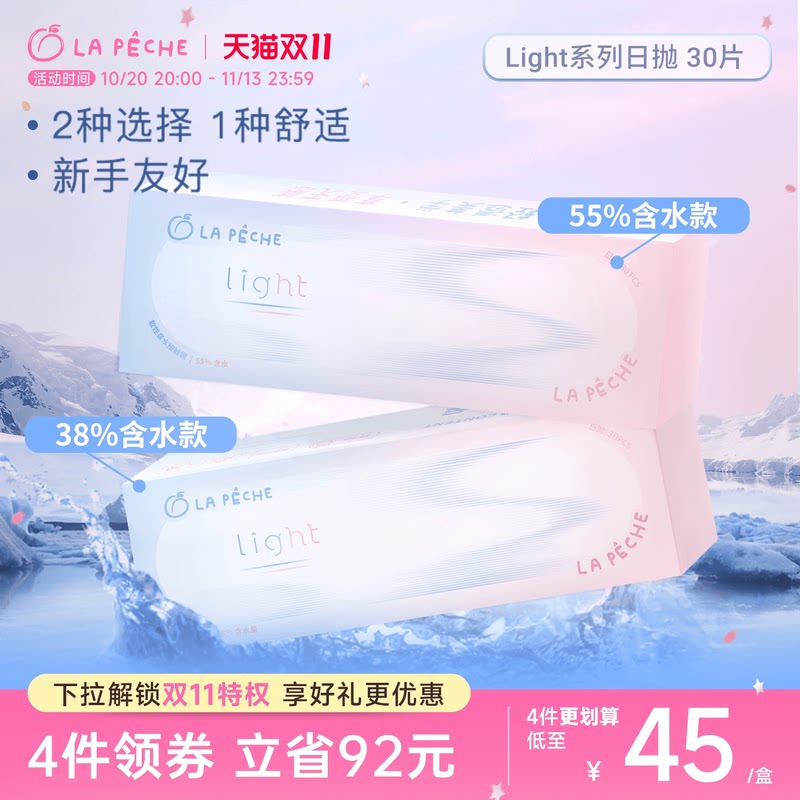 拉拜诗light日抛型近视隐形眼镜30片双子片含水润透氧官方旗舰店