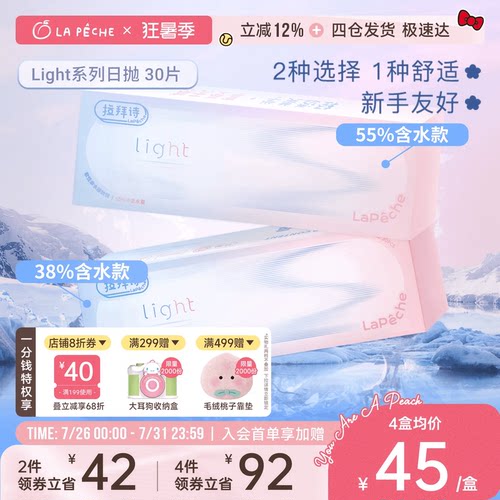 拉拜诗light日抛型近视隐形眼镜30片双子片含水润透氧官方旗舰店