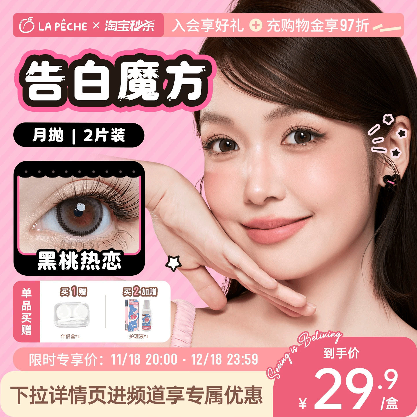 素颜百搭 心动妆点 明眸传情