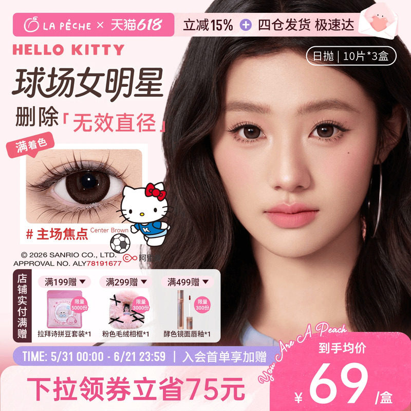 联名上新！】拉拜诗美瞳满着色扩瞳大直径隐形眼镜日抛30片小金扣