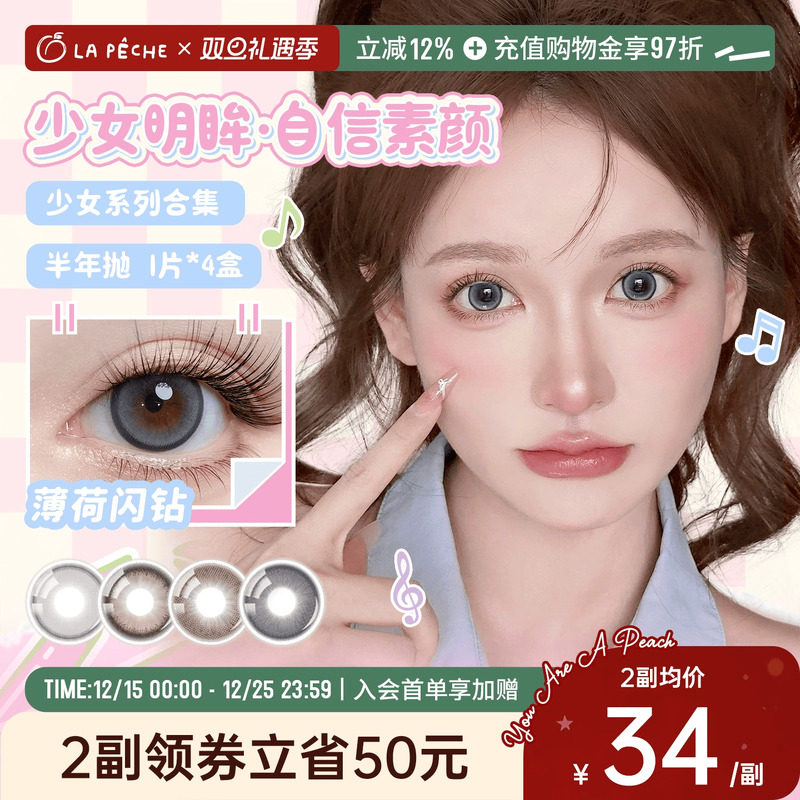 【直播专属】拉拜诗少女系列美瞳半年抛4片大小直径彩色隐形眼镜