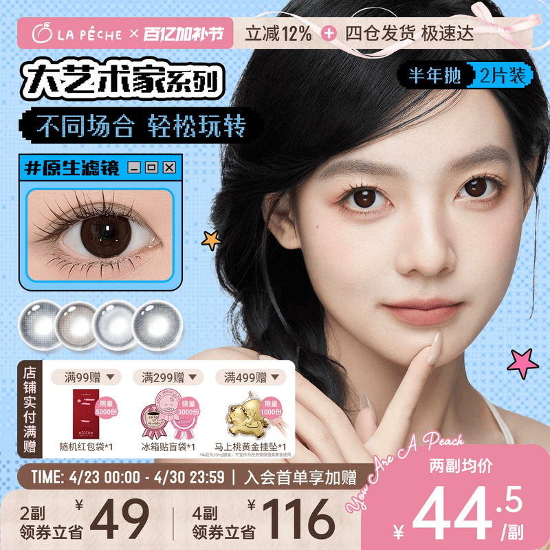 拉拜诗美瞳大艺术家半年抛1片*2盒茶黑棕无锁边隐形眼镜校园女主